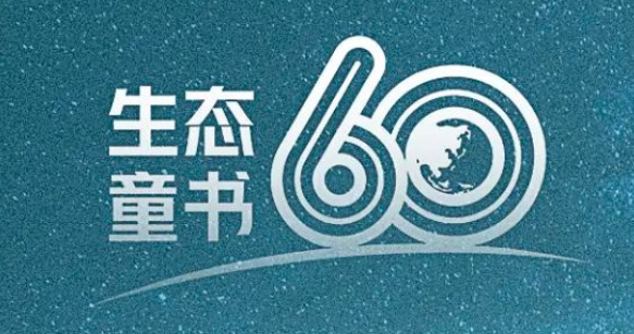 当地球日遇上读书日 首届“生态童书60”