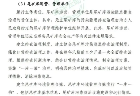 新通知：尾矿库污染隐患排查要立即开展