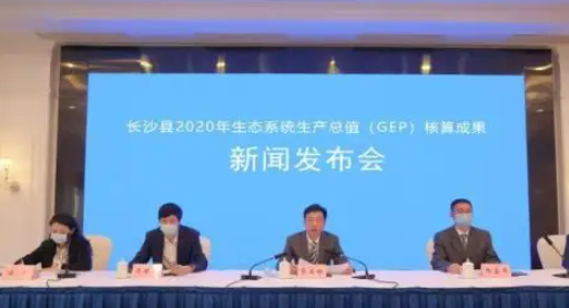 1643.67亿元！长沙县发布湖南首个县域GEP核算成果