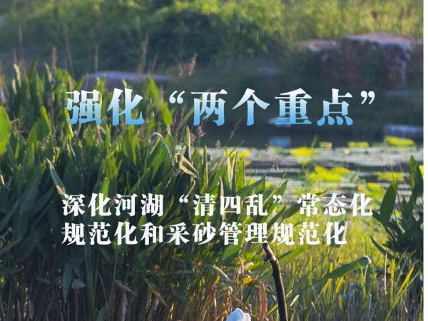 变“分段治”为“全域治”！长江流域河湖管护今年这么干