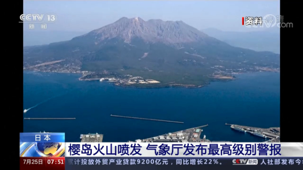 再次喷发！日本樱岛火山屑流出2.5公里远