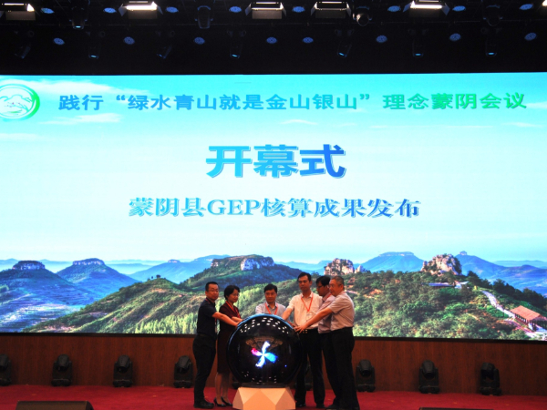 同话生态文明，共谋绿色发展，蒙阴会议凝共识聚合力