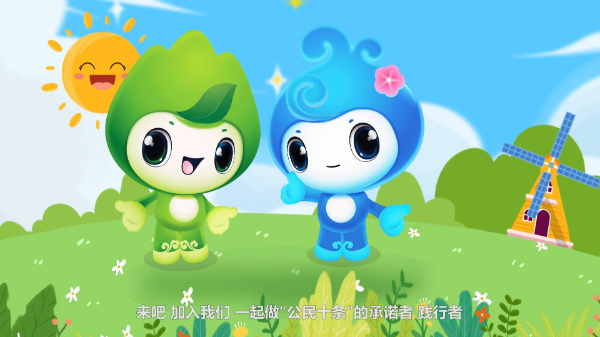 《小山小水带你学习“公民十条”》总结篇