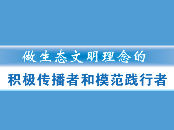 中国环境报文章：过好“紧日子” 才有“