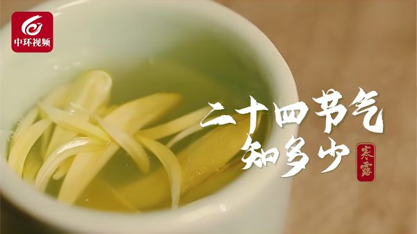 为什么白露诗意，寒露现实？