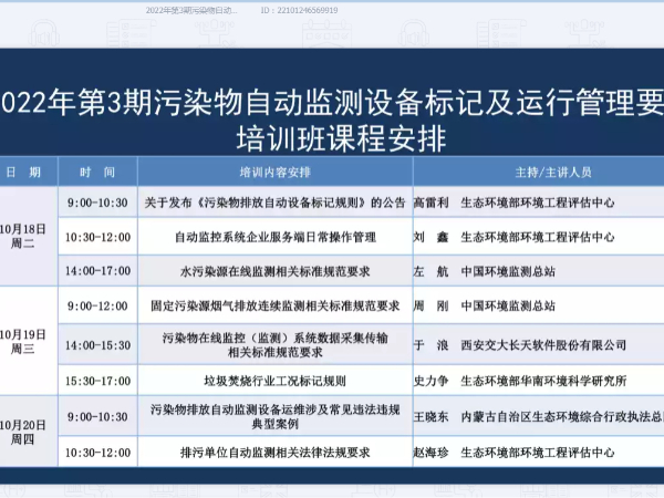 第二期污染物自动监测设备标记及运行管理要求培训班举办