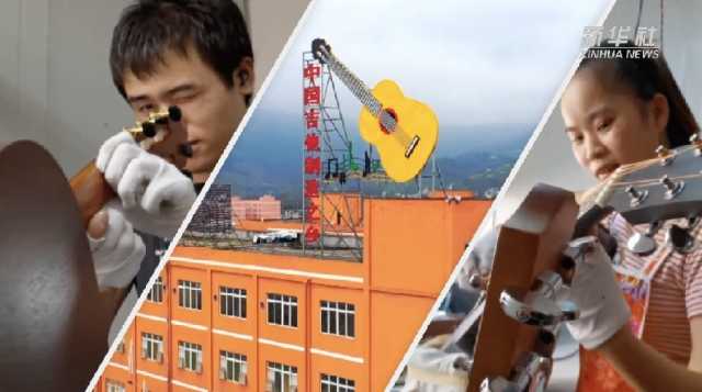 新华全媒+丨贵州正安：推进吉他产业发展