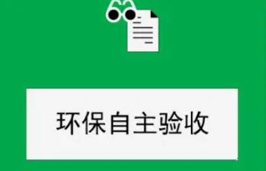 开展环保自主验收必须实事求是！巢湖市生态环境分局约谈第三方环保技术单位