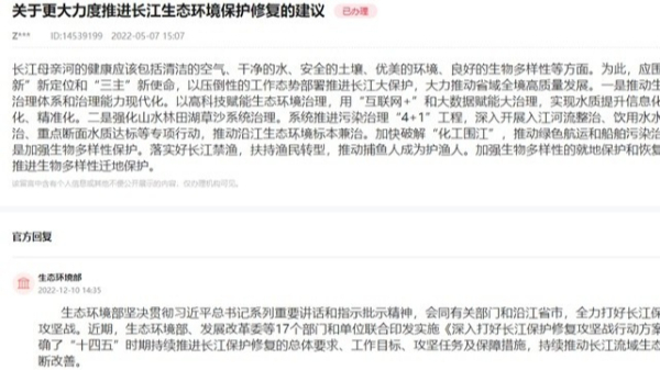 生态环境部回复人民网网友：持续推动长江流域生态环境不断改善
