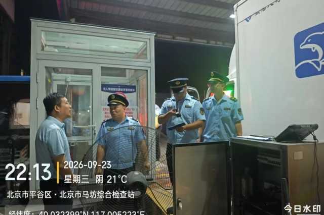 北京平谷区生态环境局开展夜间突击检查