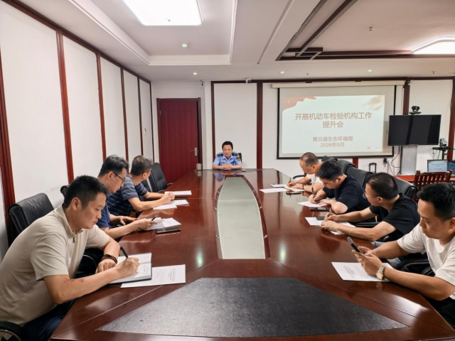 南昌市青云谱生态环境局组织召开机动车