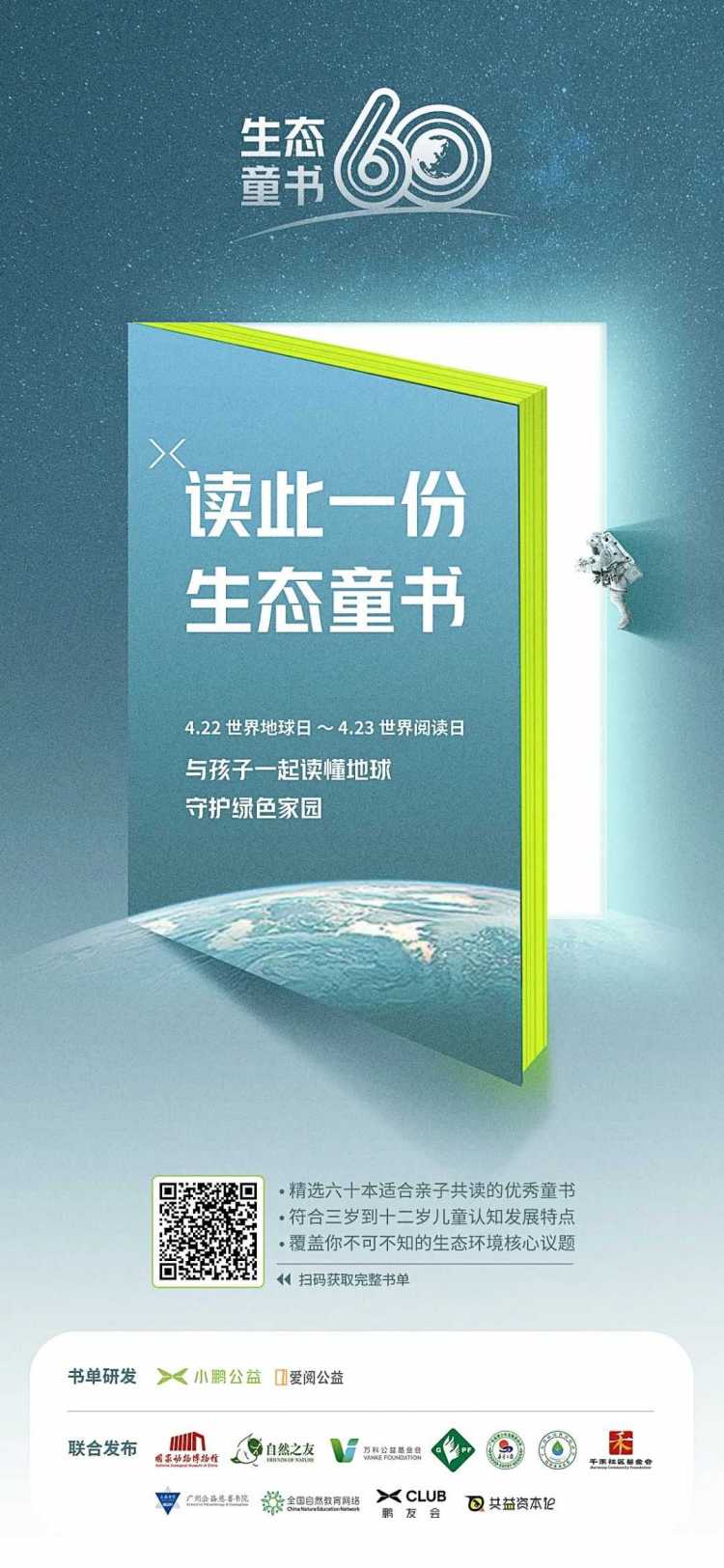 当地球日遇上读书日 首届“生态童书60”书单，请您查收！