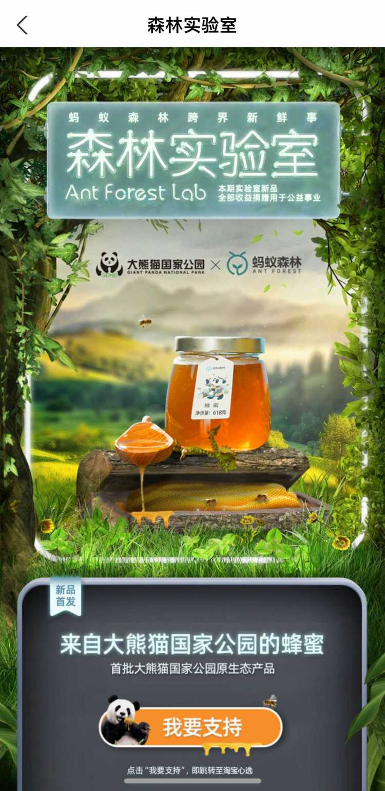 提升生态产品价值：大熊猫国家公园用一罐蜂蜜开了个好头