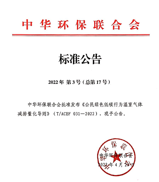 推荐40项低碳行为，首份消费端碳减排量化标准今日实施