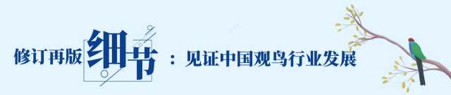 独家对话鸟类学家约翰·马敬能：这本影响一代观鸟人的书，出新版了