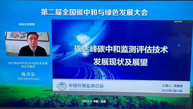 中国环境报快讯！第二届全国碳中和与绿色发展大会今日召开