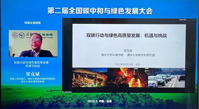 中国环境报快讯！第二届全国碳中和与绿色发展大会今日召开