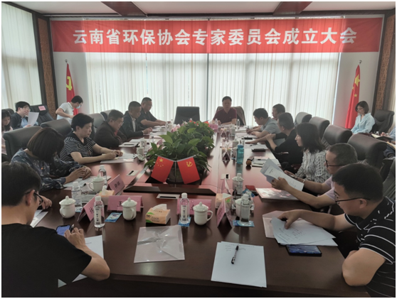 云南成立省环保协会专家委员会，发挥专家力量助力生态环境质量改善