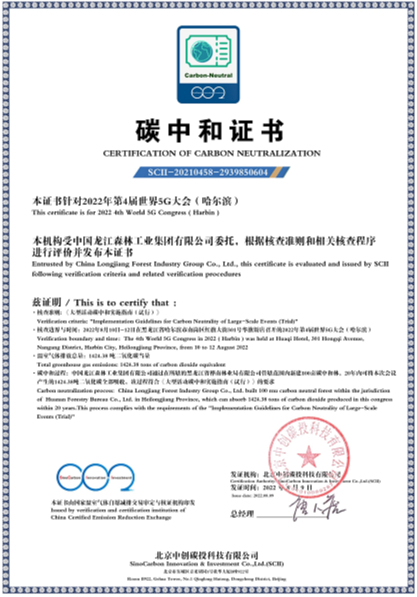 2022世界5G大会实现“碳中和”