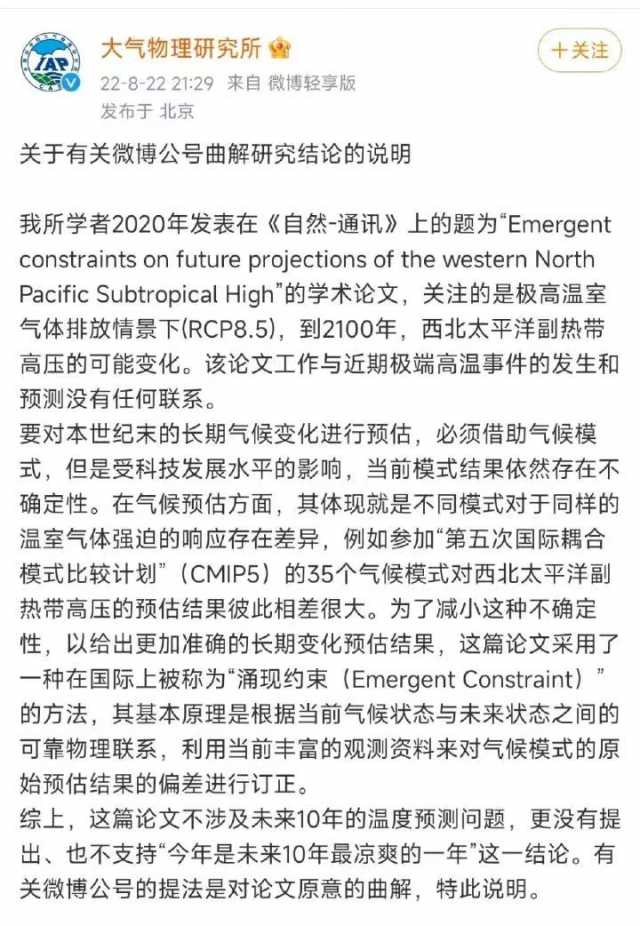 今年或许是未来10年最凉爽的一年？中科院大气所：曲解原意