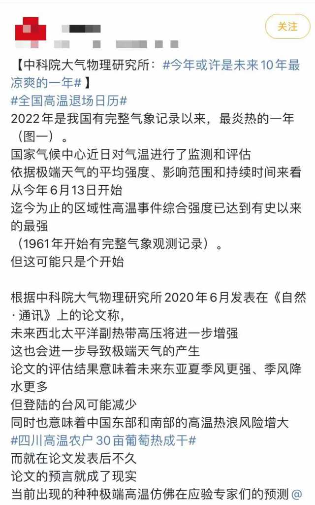 今年或许是未来10年最凉爽的一年？中科院大气所：曲解原意