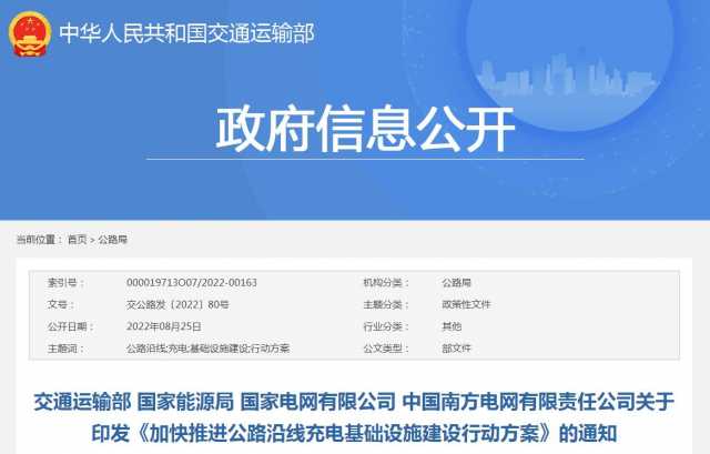 满足电动汽车充电需求，公路沿线充电基础设施建设可获财政支持