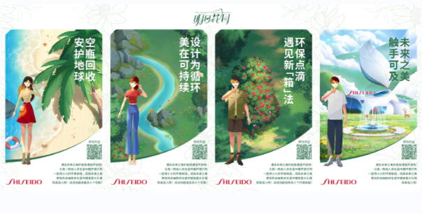 资生堂中国明日花园计划上线 首个线上可持续发展活动引领绿色美妆消费