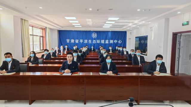热议二十大丨甘肃平凉生态环境监测中心:不断提升监测水平,有力有效服务保障环境污染防治 热议二十大丨甘肃平凉生态环境监测中心:不断提升监测水平,有力有效服务保障环境污染防治