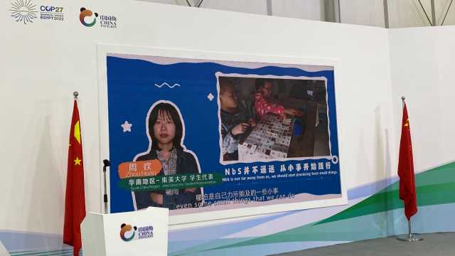 COP27中国角：“宝洁中国先锋计划”助力青年应对气候变化